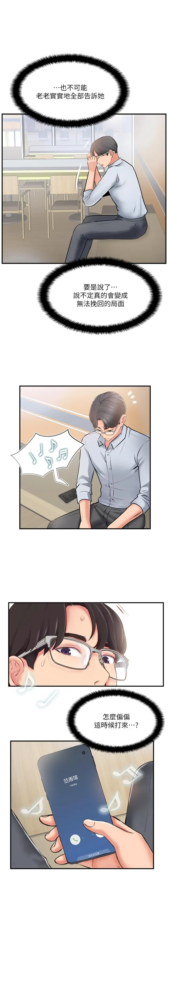 漫画《完美新伴侣》第18话第17张图