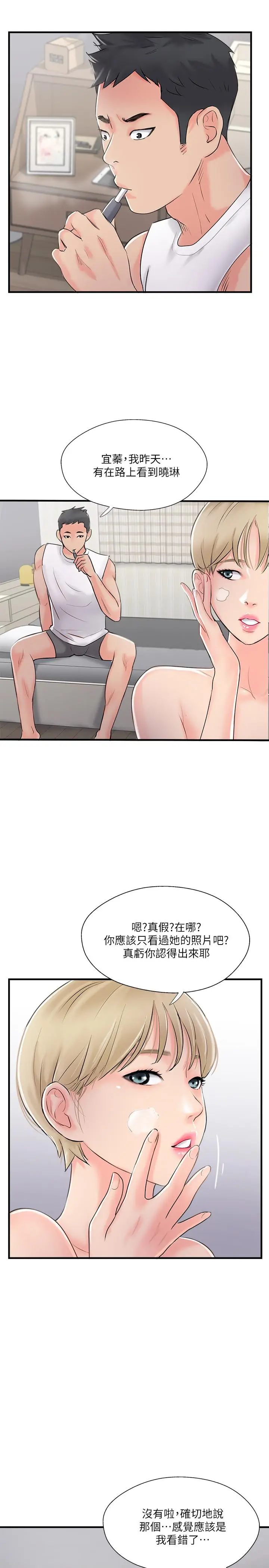 漫画《完美新伴侣》第18话第31张图
