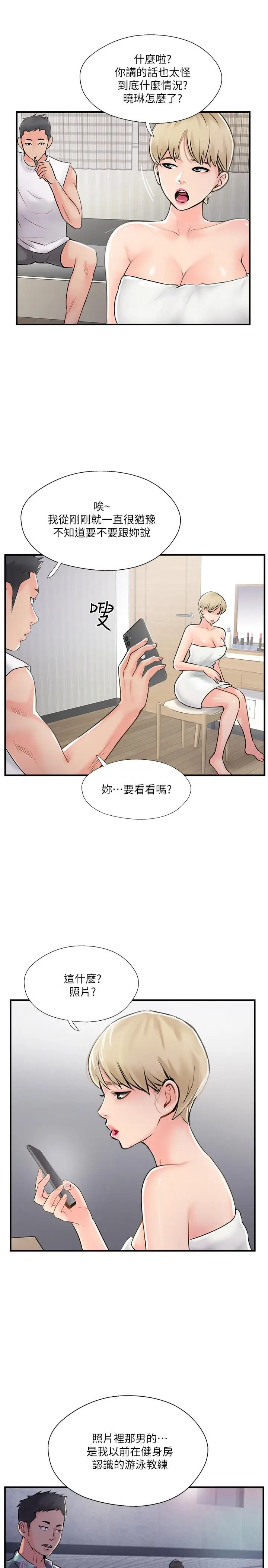 漫画《完美新伴侣》第18话第33张图