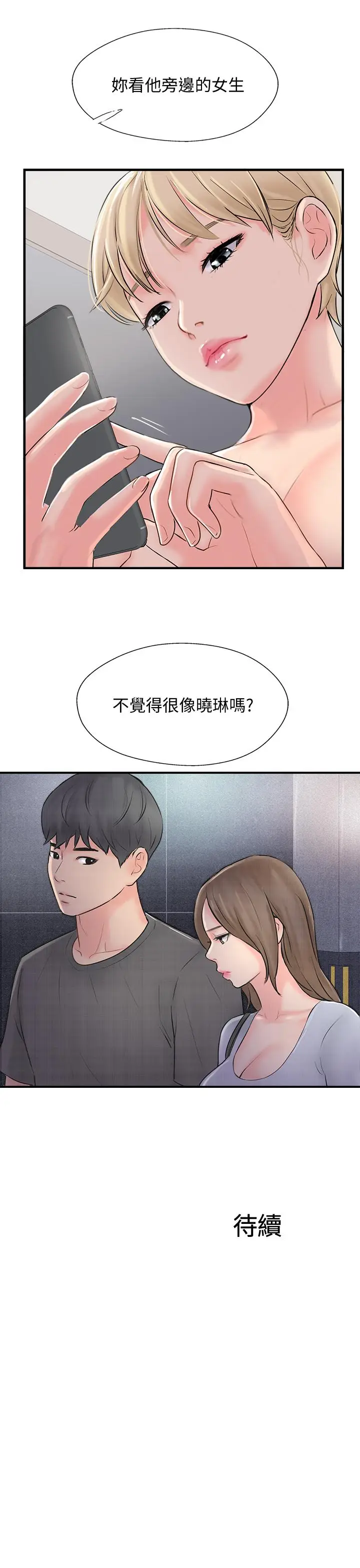 漫画《完美新伴侣》第18话第35张图