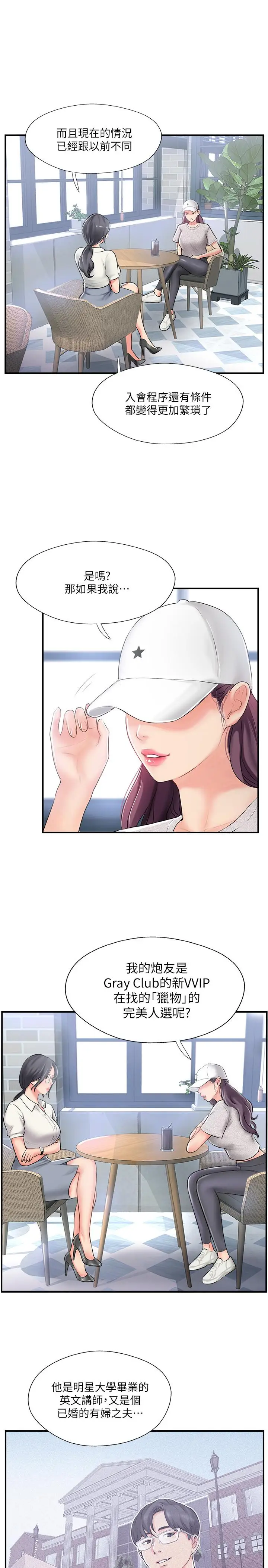 漫画《完美新伴侣》第18话第5张图