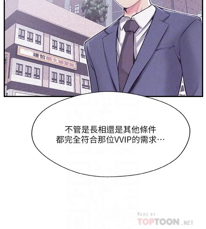 漫画《完美新伴侣》第18话第6张图