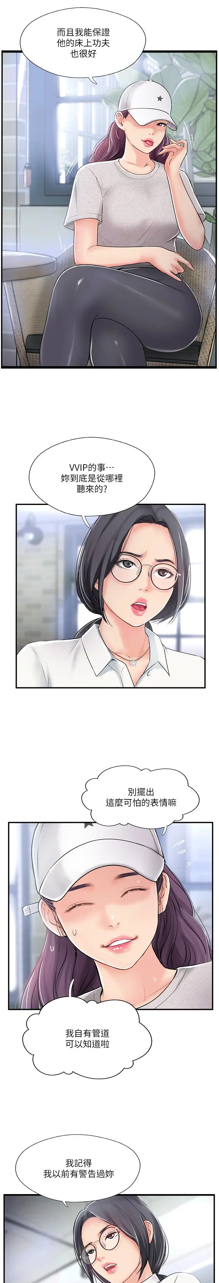 漫画《完美新伴侣》第18话第7张图