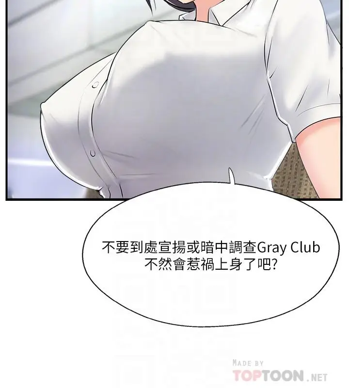 漫画《完美新伴侣》第18话第8张图