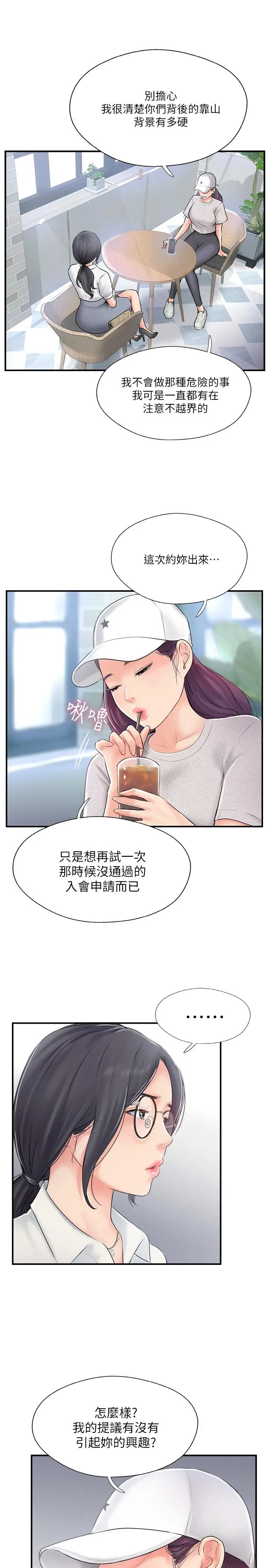 漫画《完美新伴侣》第18话第9张图
