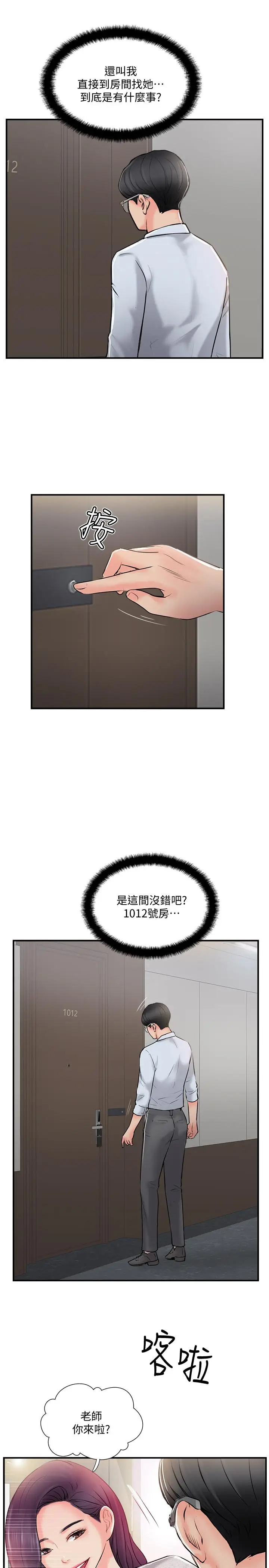 漫画《完美新伴侣》第19话第19张图
