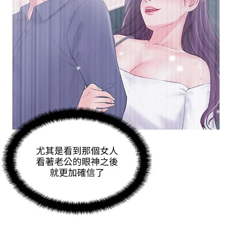 漫画《完美新伴侣》第19话第2张图