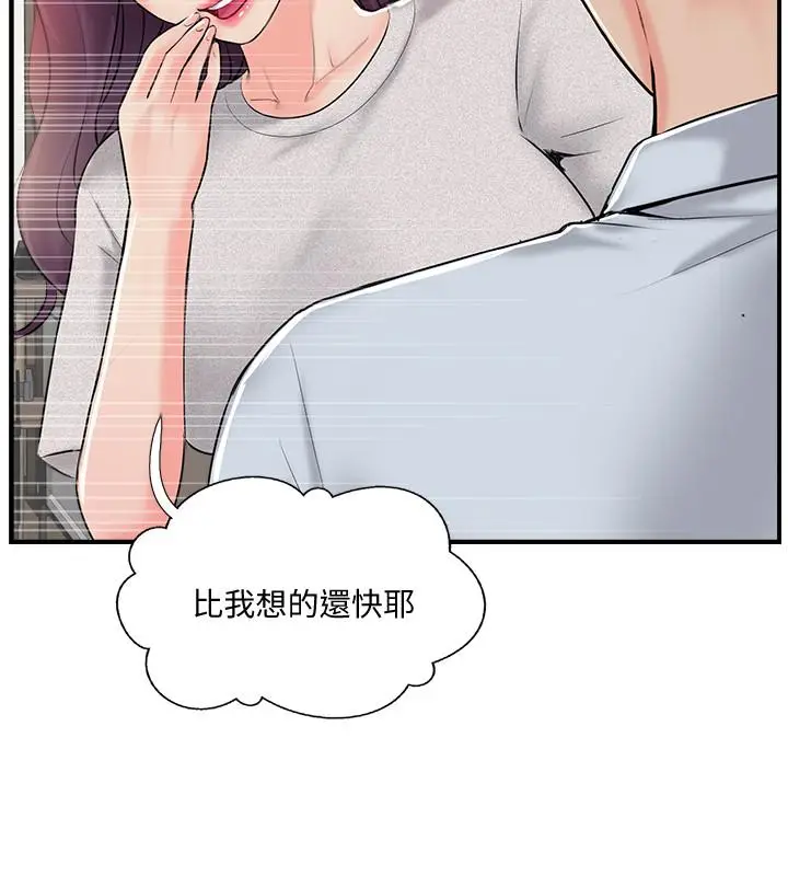 漫画《完美新伴侣》第19话第20张图
