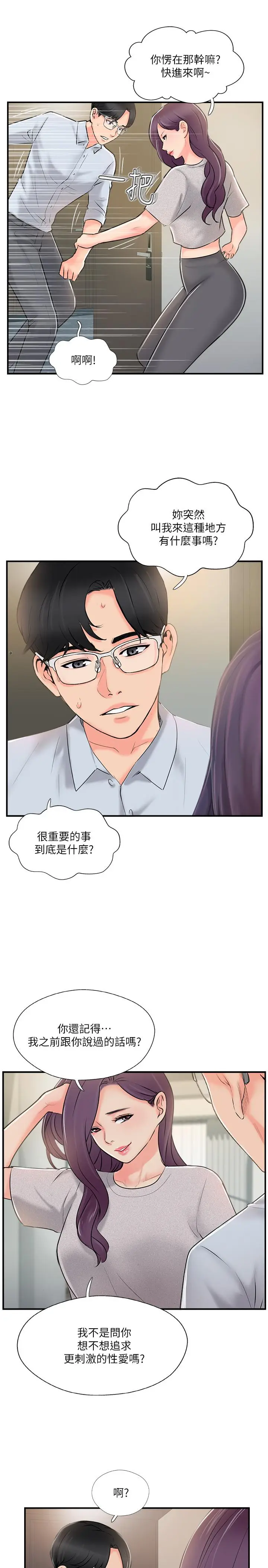漫画《完美新伴侣》第19话第21张图