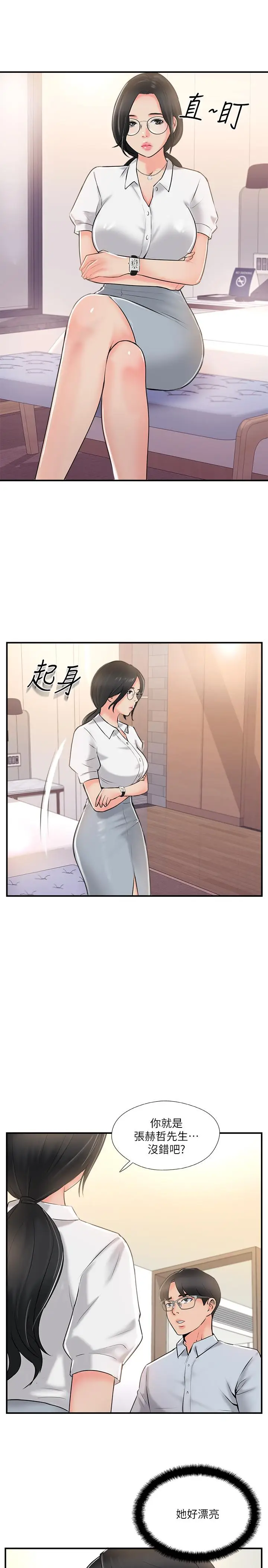 漫画《完美新伴侣》第19话第25张图