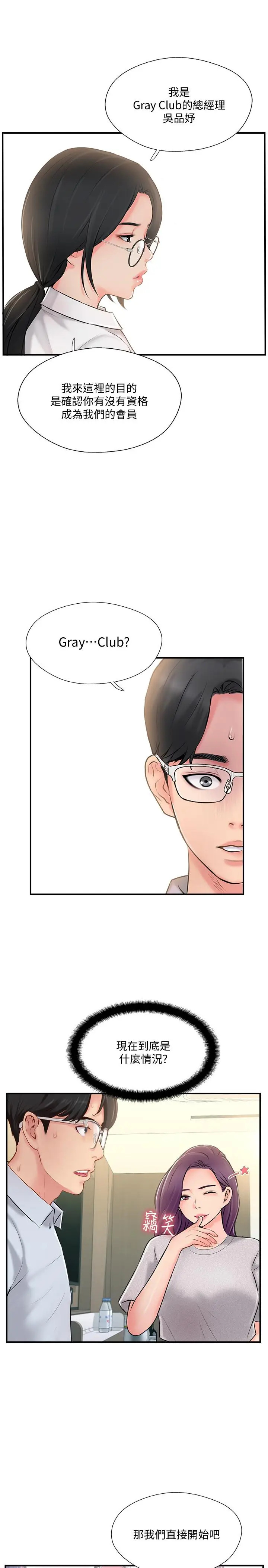 漫画《完美新伴侣》第19话第27张图