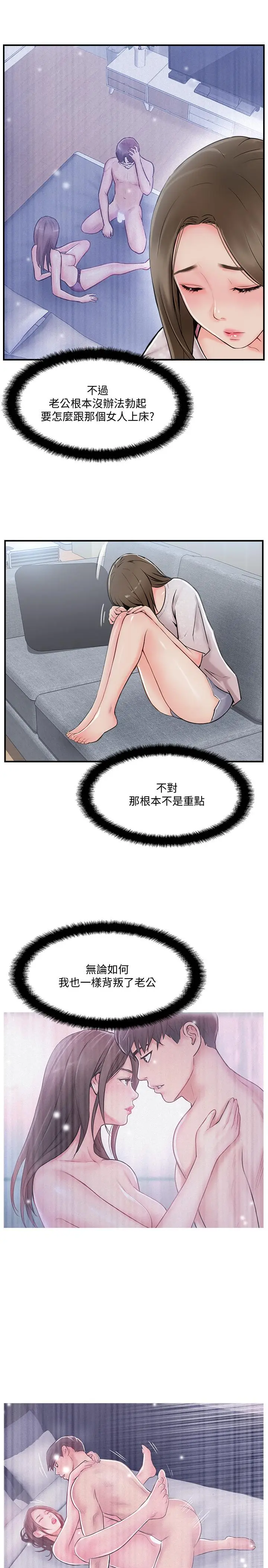 漫画《完美新伴侣》第19话第3张图