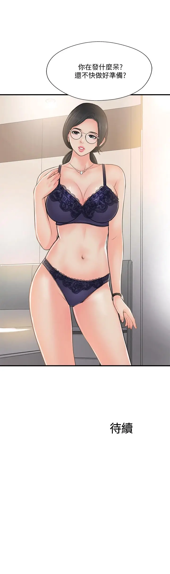 漫画《完美新伴侣》第19话第33张图
