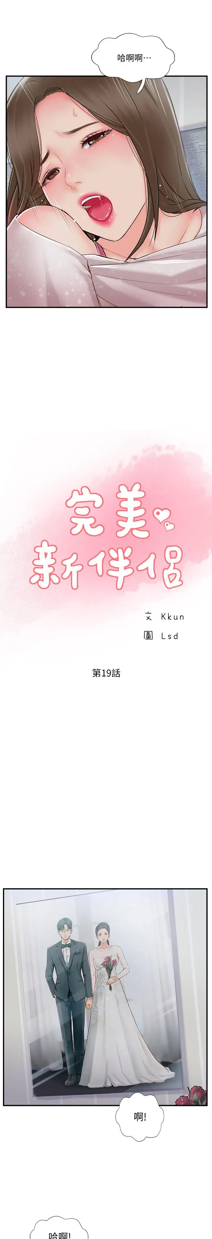 漫画《完美新伴侣》第19话第7张图