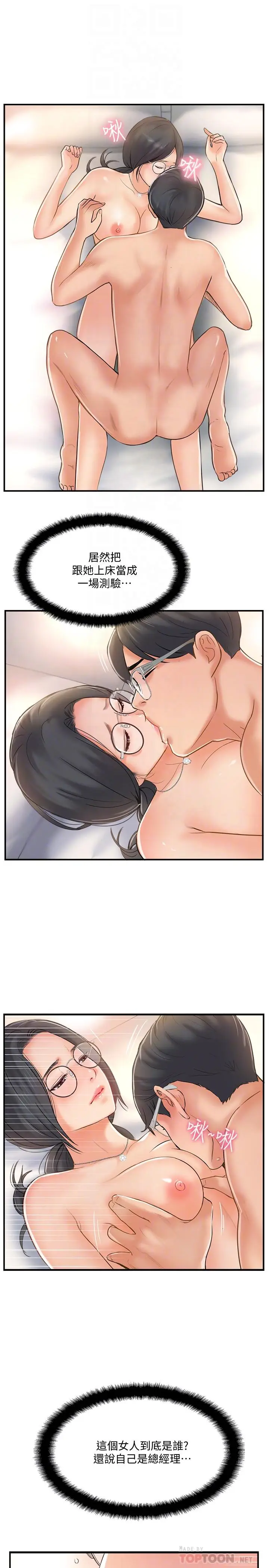 漫画《完美新伴侣》第20话第10张图