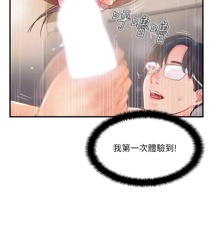 漫画《完美新伴侣》第20话第21张图