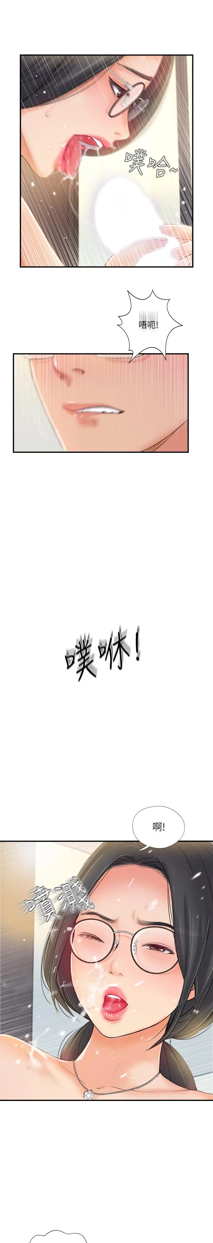漫画《完美新伴侣》第20话第22张图