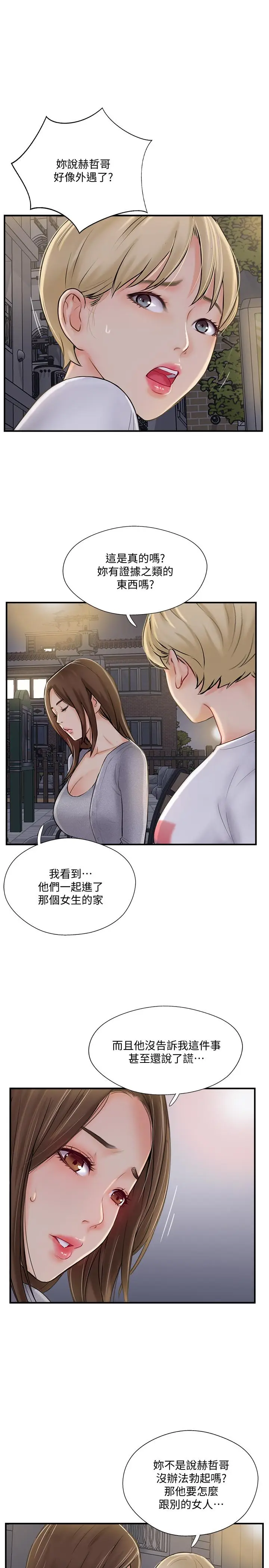 漫画《完美新伴侣》第20话第26张图