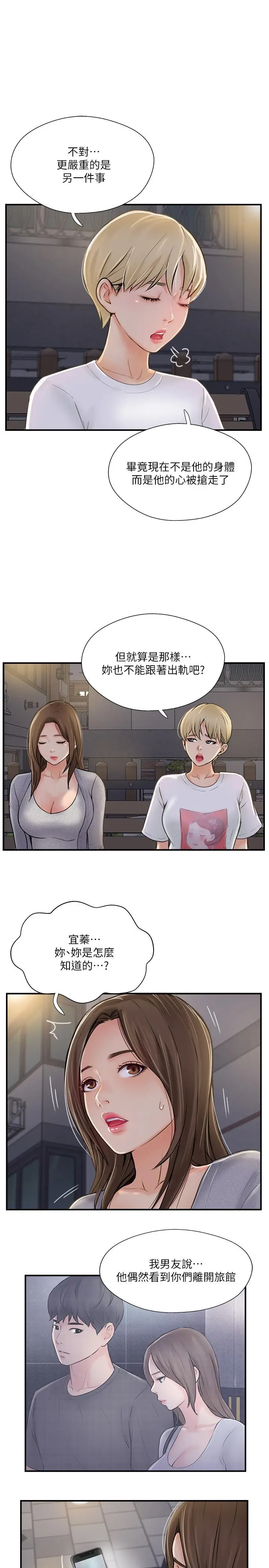 漫画《完美新伴侣》第20话第28张图