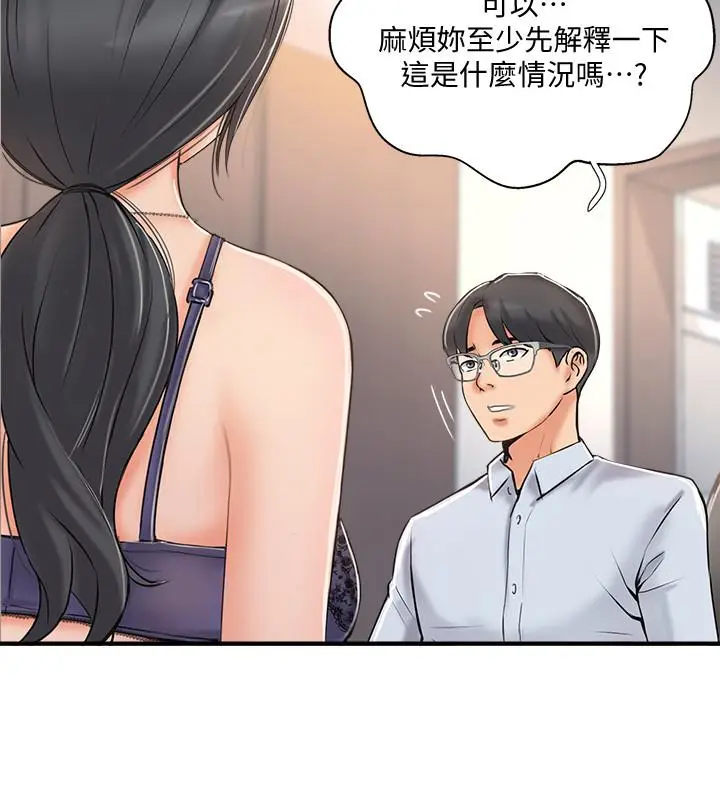 漫画《完美新伴侣》第20话第3张图