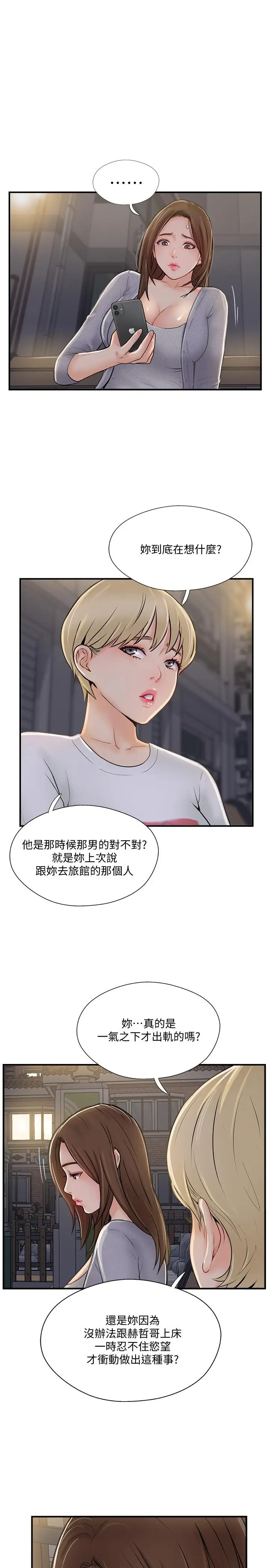 漫画《完美新伴侣》第20话第30张图