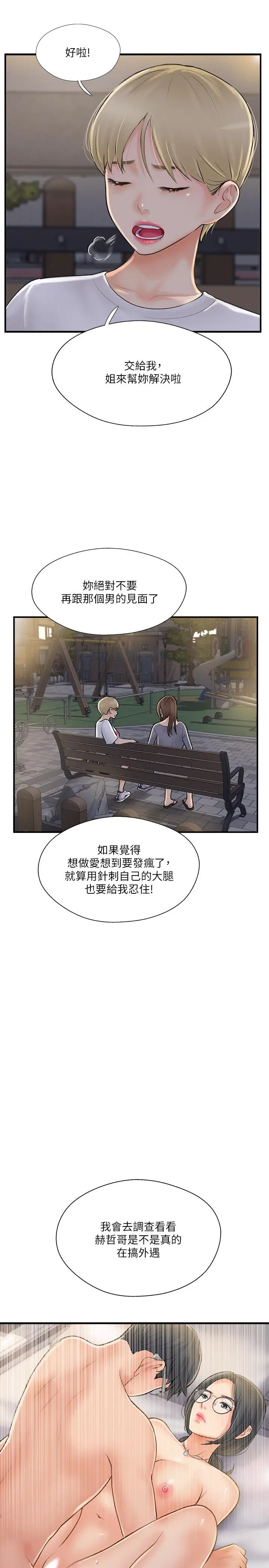 漫画《完美新伴侣》第20话第34张图