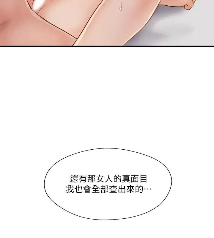 漫画《完美新伴侣》第20话第35张图