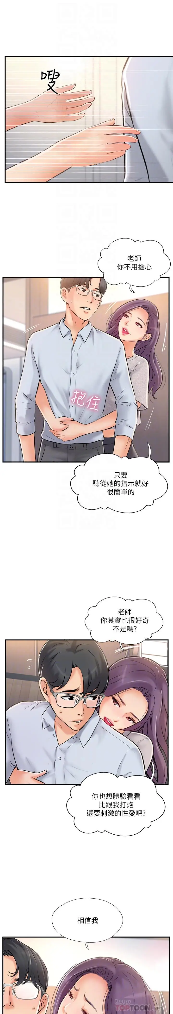 漫画《完美新伴侣》第20话第4张图