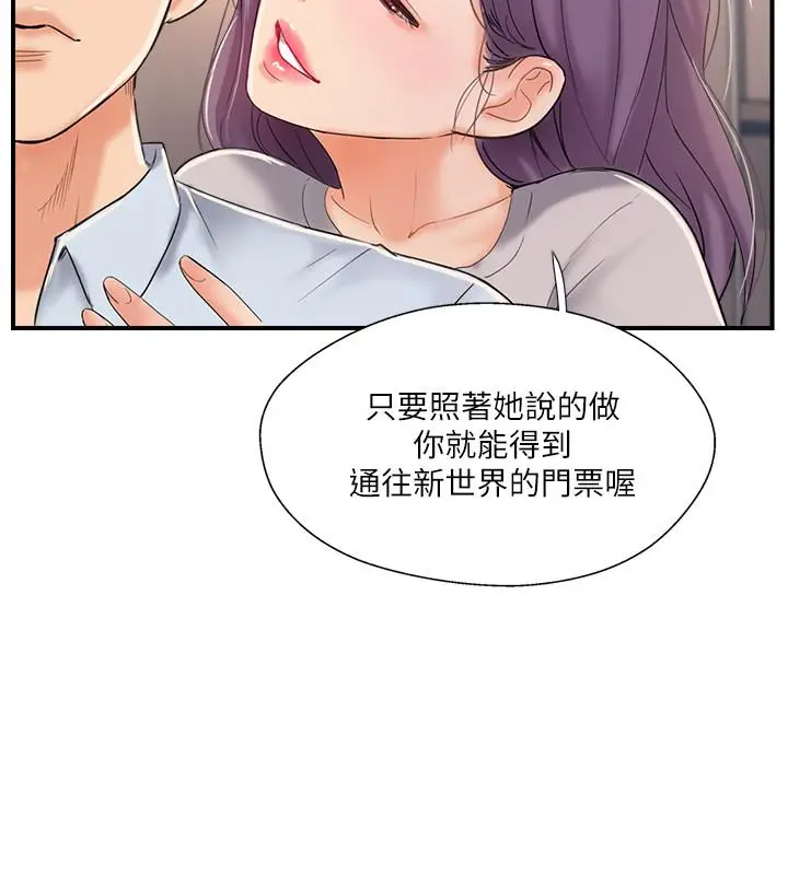 漫画《完美新伴侣》第20话第5张图