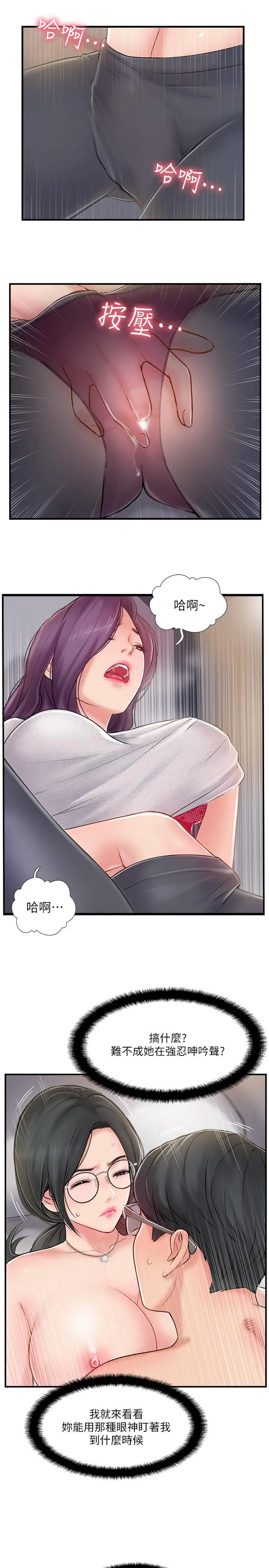 漫画《完美新伴侣》第21话第13张图