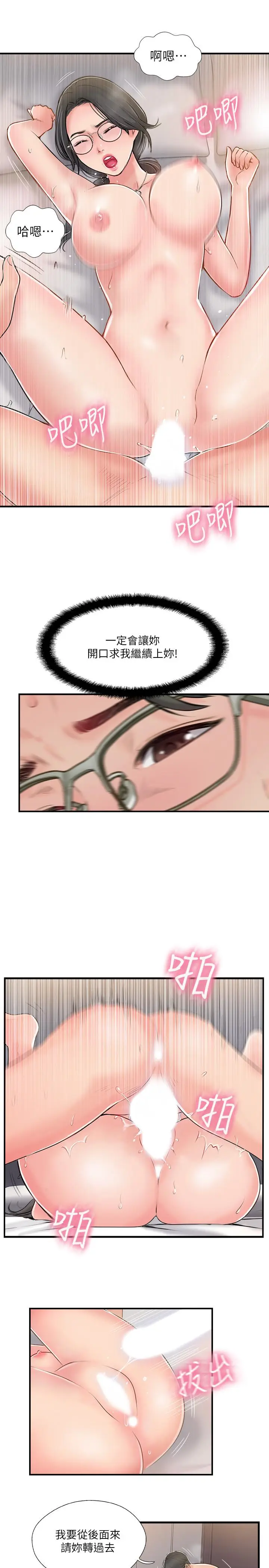 漫画《完美新伴侣》第21话第15张图