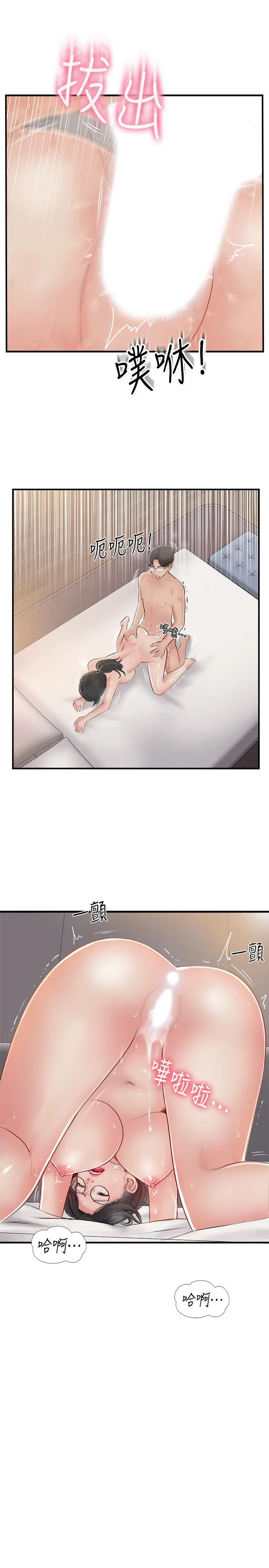 漫画《完美新伴侣》第21话第25张图