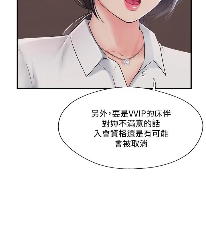 漫画《完美新伴侣》第21话第28张图