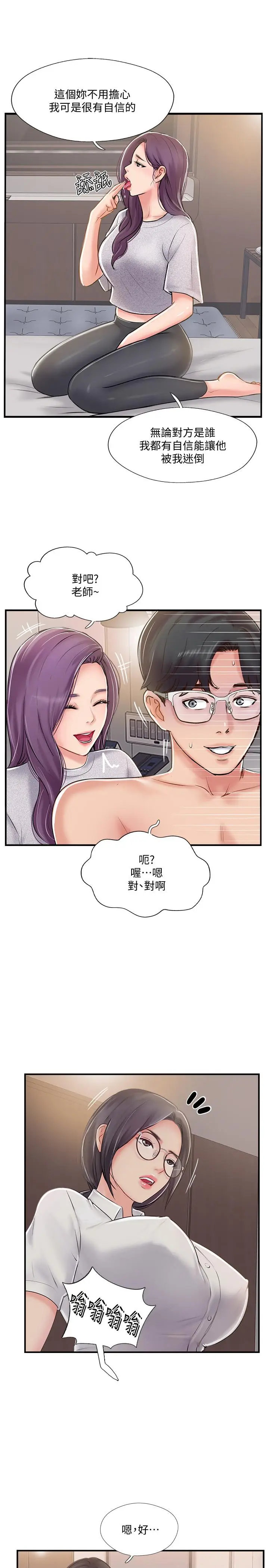 漫画《完美新伴侣》第21话第29张图