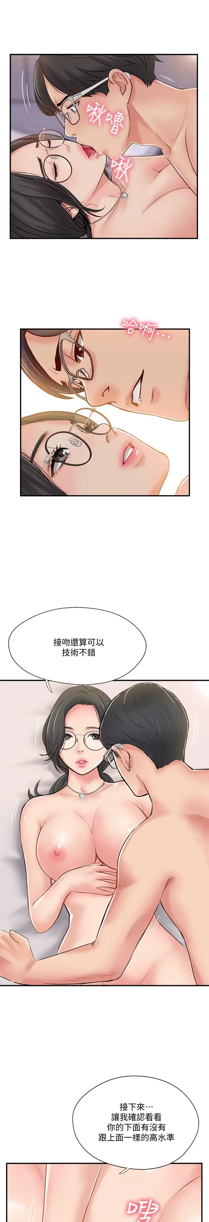 漫画《完美新伴侣》第21话第3张图