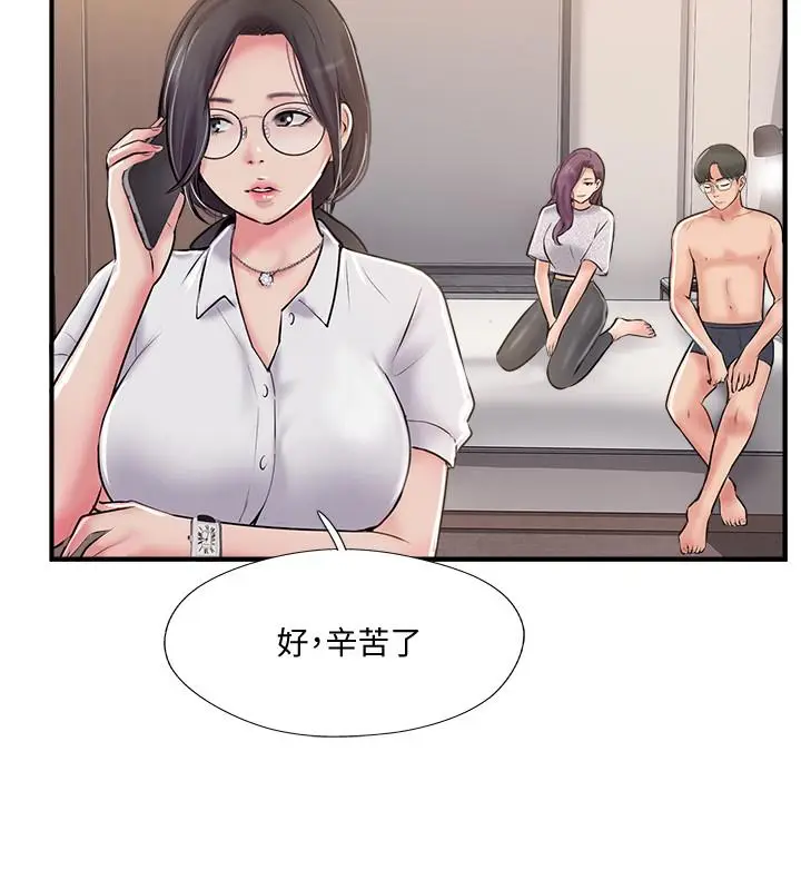 漫画《完美新伴侣》第21话第30张图