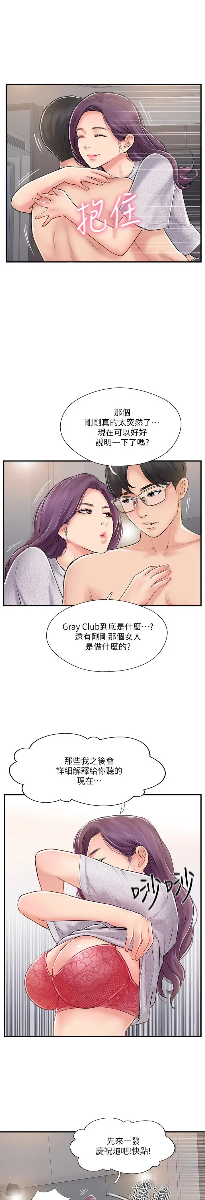 漫画《完美新伴侣》第21话第33张图