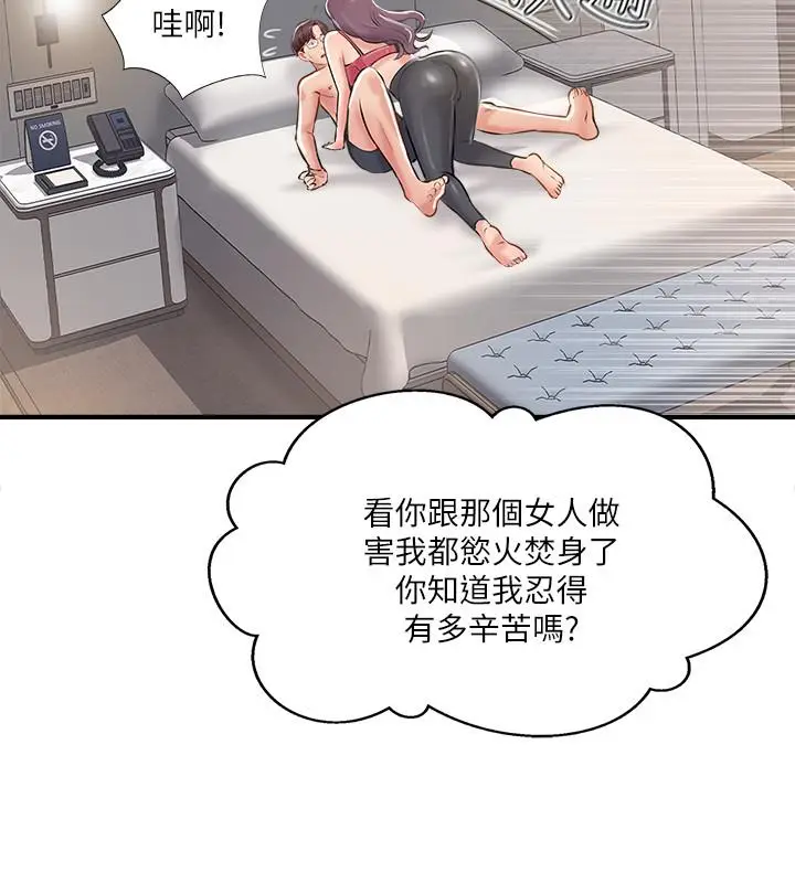 漫画《完美新伴侣》第21话第34张图