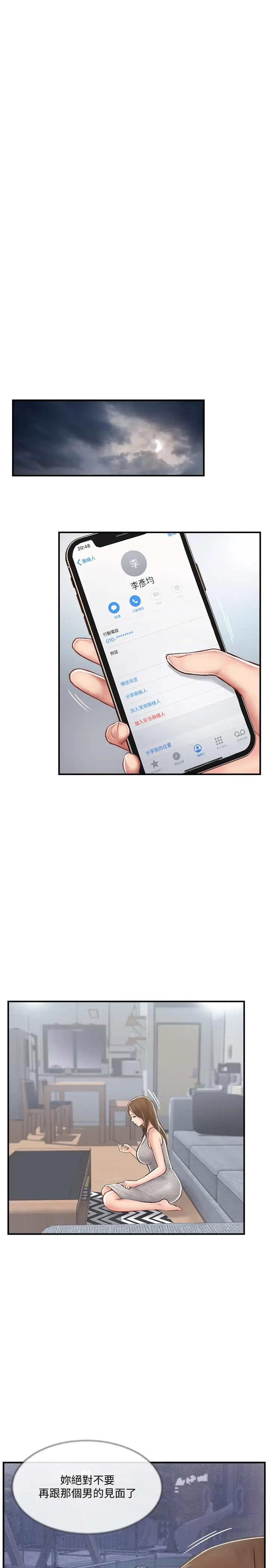 漫画《完美新伴侣》第21话第35张图