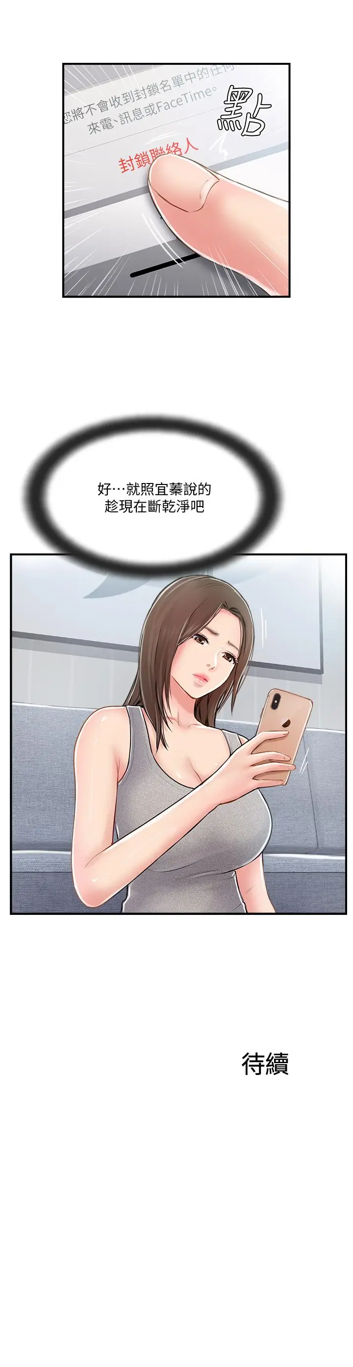 漫画《完美新伴侣》第21话第37张图