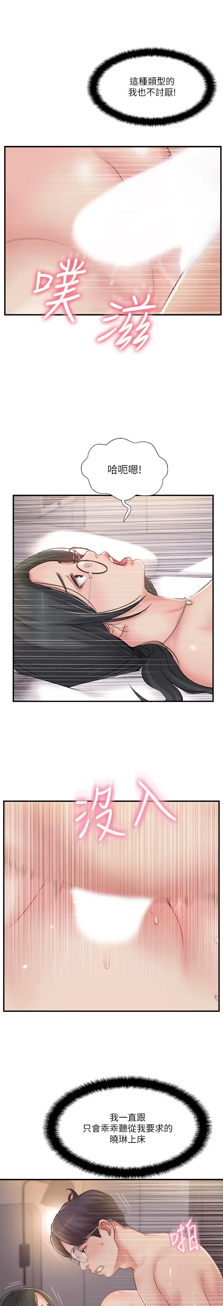 漫画《完美新伴侣》第21话第7张图