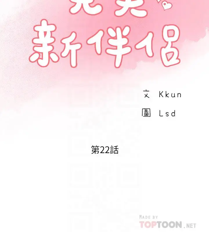 漫画《完美新伴侣》第22话第14张图