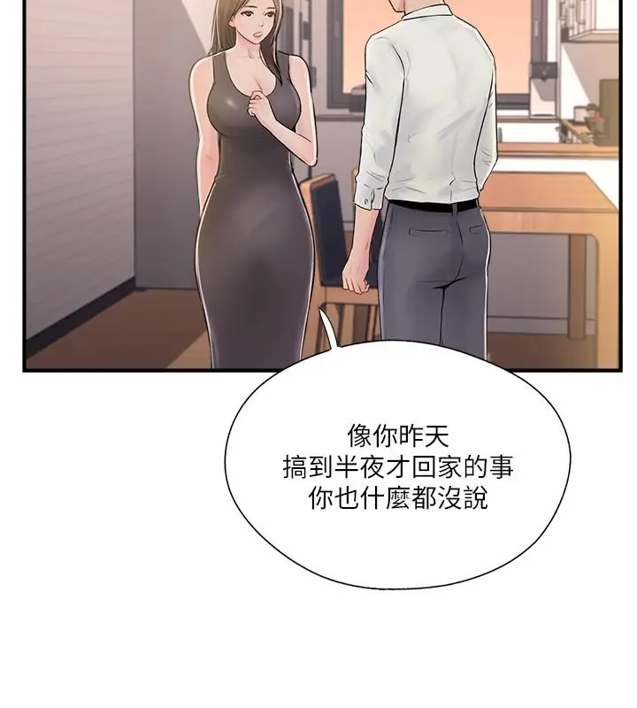 漫画《完美新伴侣》第22话第22张图