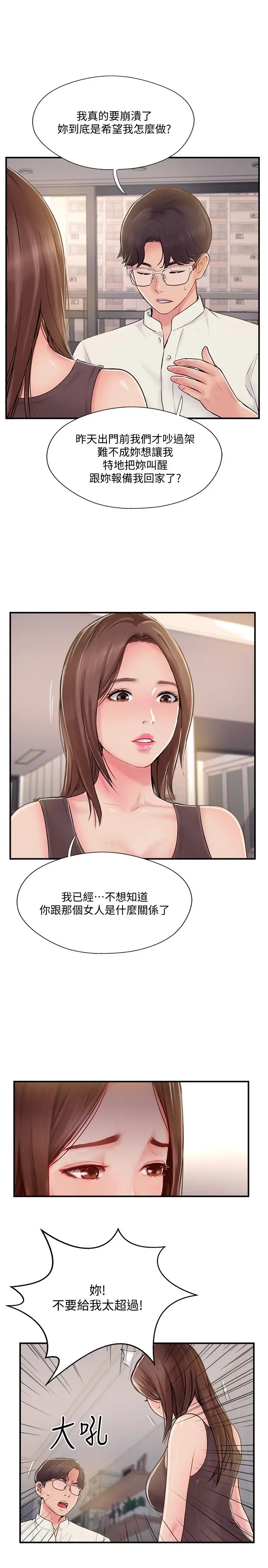 漫画《完美新伴侣》第22话第23张图