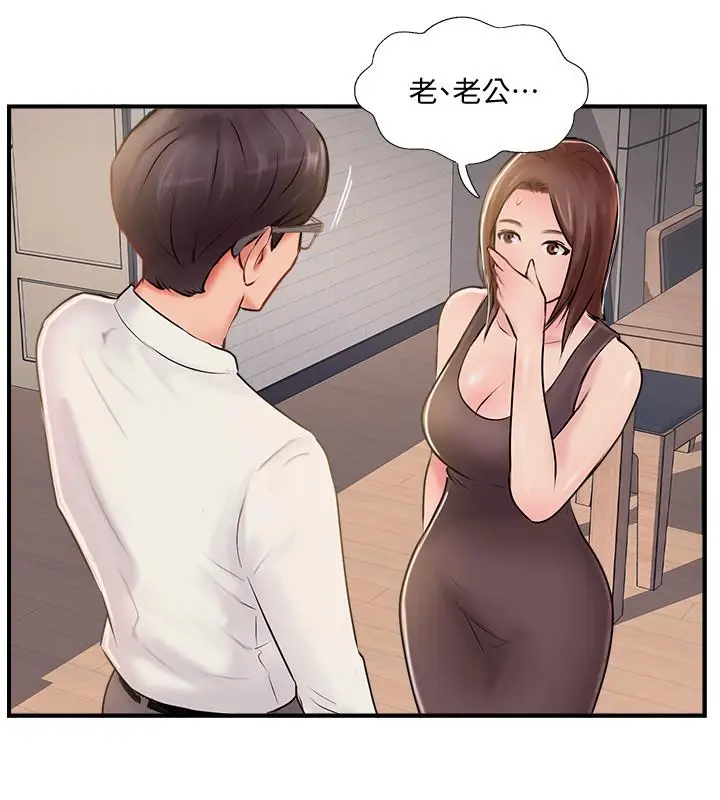 漫画《完美新伴侣》第22话第24张图