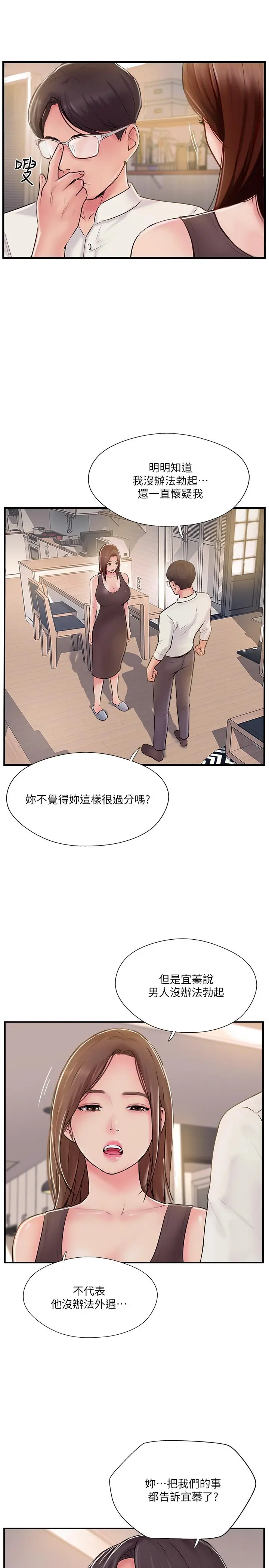 漫画《完美新伴侣》第22话第25张图