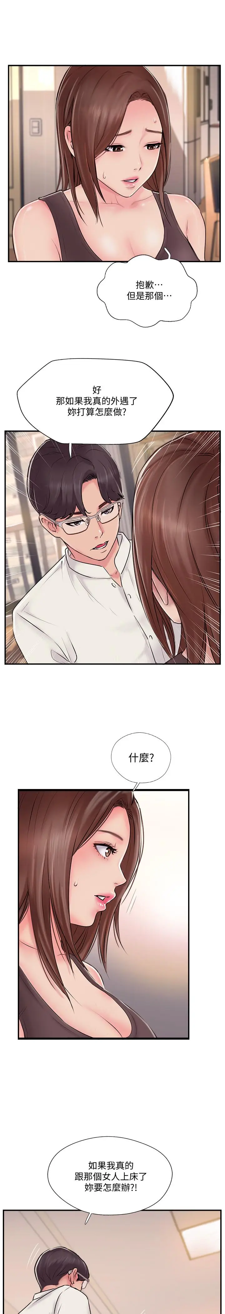 漫画《完美新伴侣》第22话第27张图