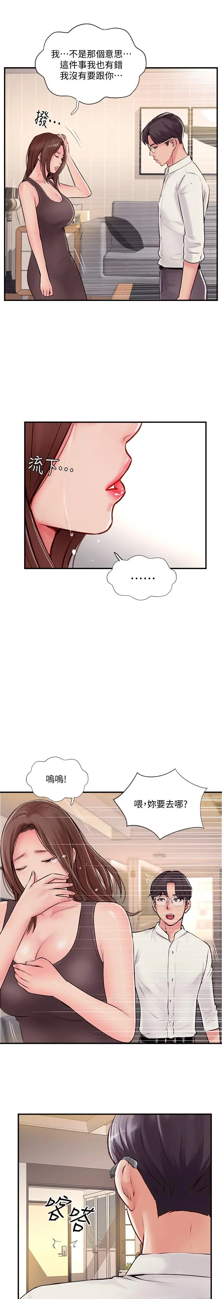 漫画《完美新伴侣》第22话第29张图