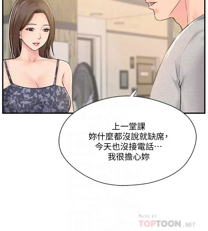 漫画《完美新伴侣》第23话第10张图
