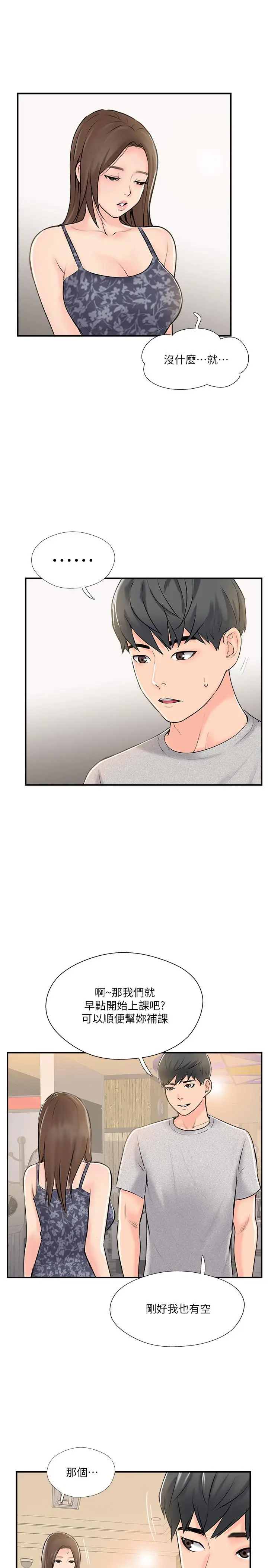 漫画《完美新伴侣》第23话第11张图
